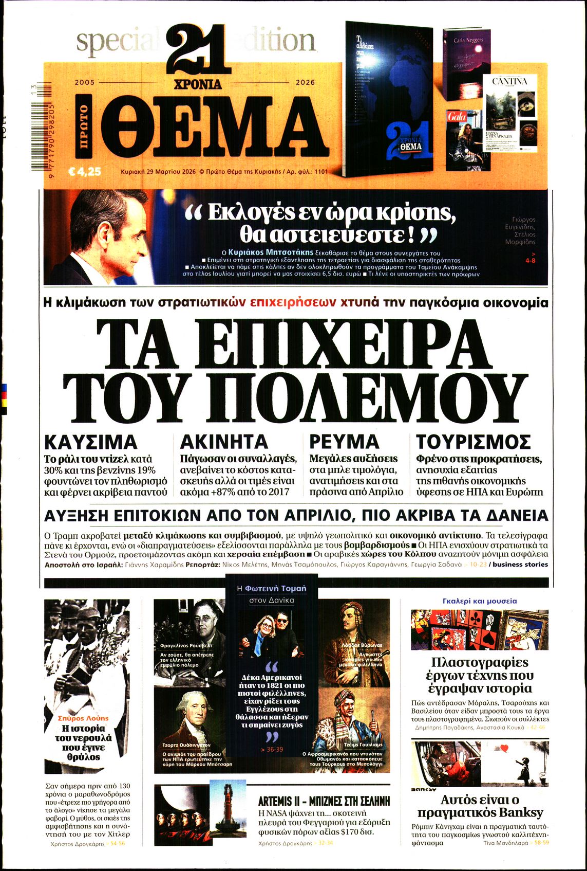 ΠΡΩΤΟ ΘΕΜΑ