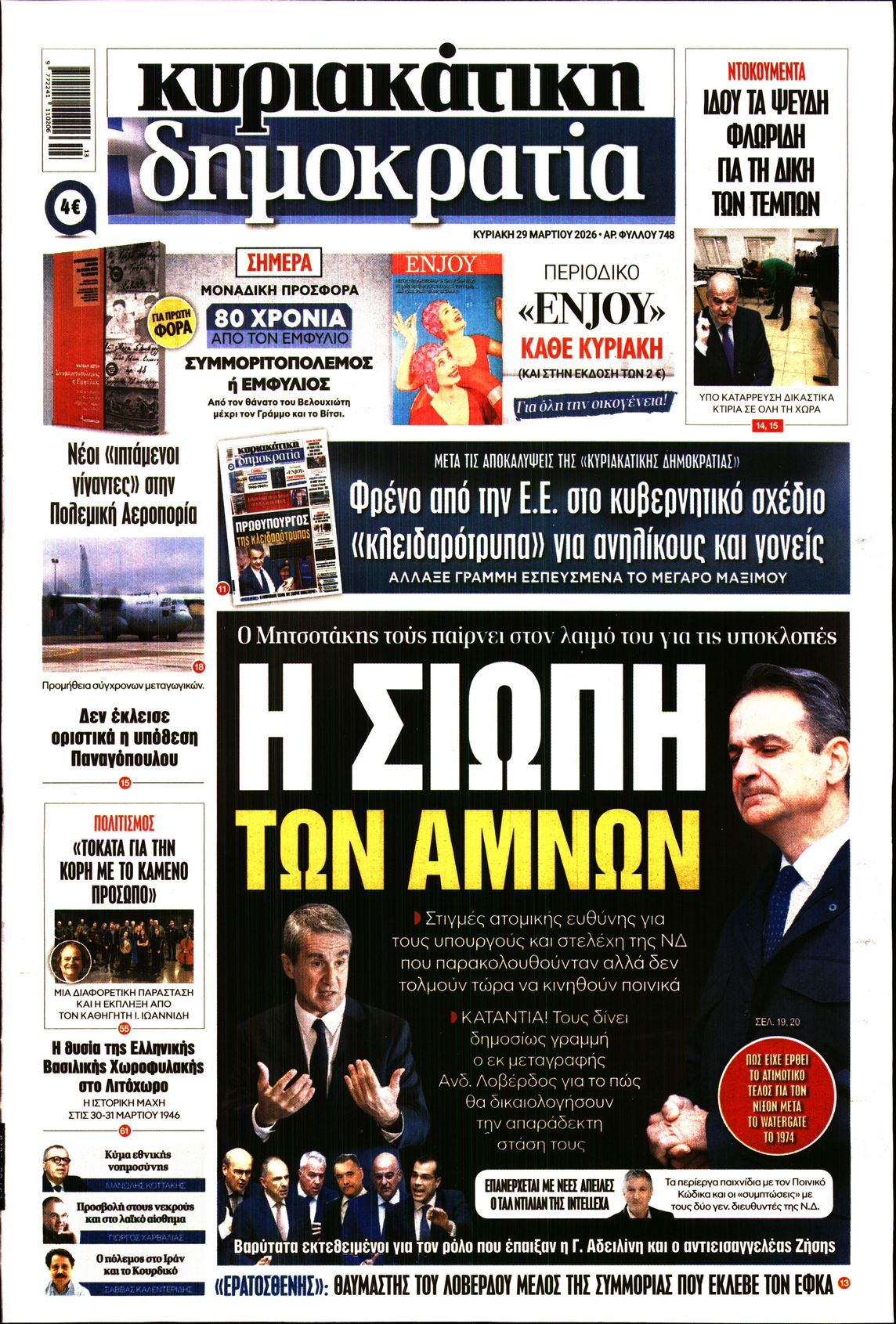 ΚΥΡΙΑΚΑΤΙΚΗ ΔΗΜΟΚΡΑΤΙΑ 
