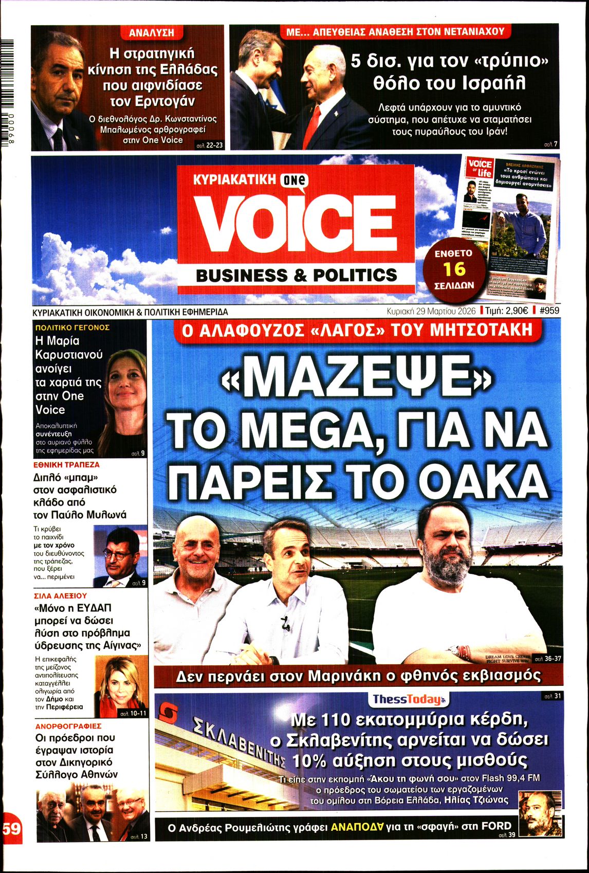 ONE VOICE
