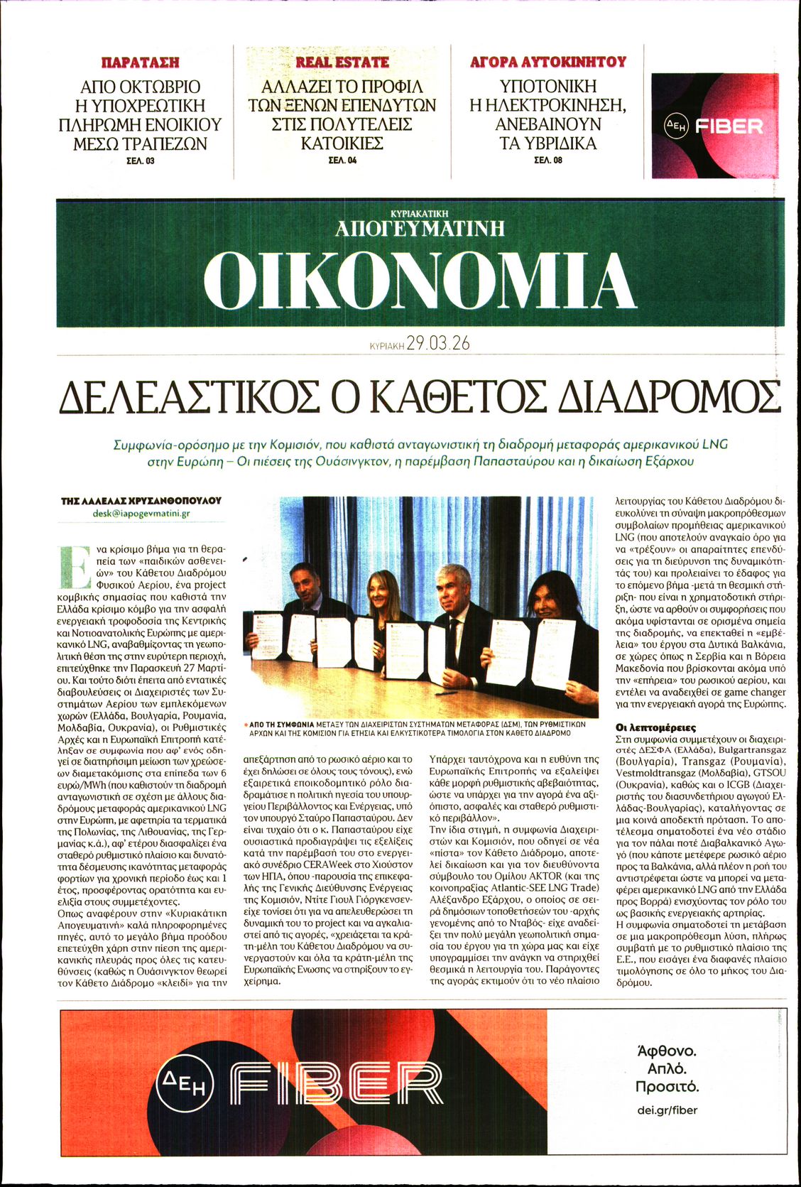 ΑΠΟΓΕΥΜΑΤΙΝΗ ΚΥΡΙΑΚΑΤΙΚΗ_ΟΙΚΟΝΟΜΙΑ