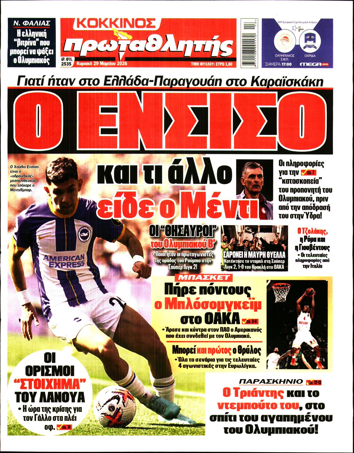 ΠΡΩΤΑΘΛΗΤΗΣ ΤΗΣ ΚΥΡΙΑΚΗΣ