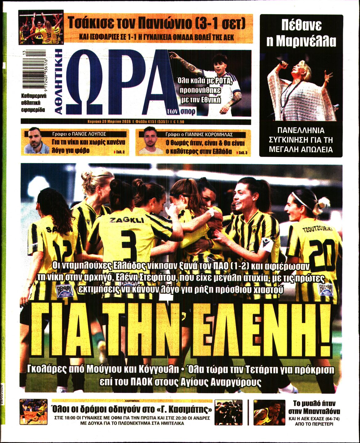 ΩΡΑ ΤΩΝ ΣΠΟΡ ΤΗΣ ΚΥΡΙΑΚΗΣ