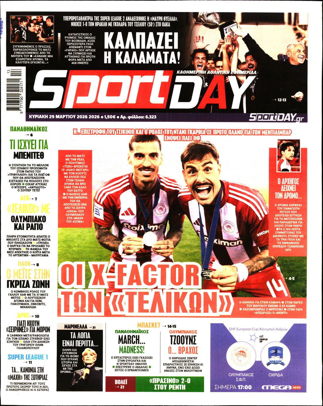 SPORTDAY ΚΥΡΙΑΚΗΣ