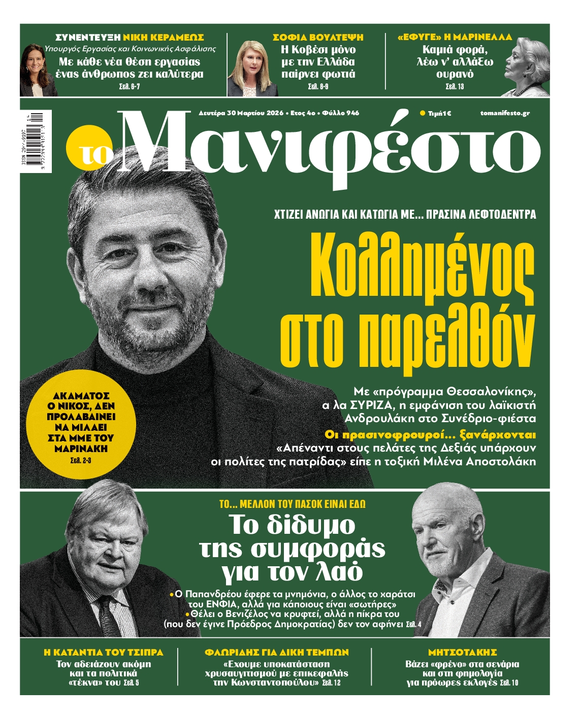 ΤΟ ΜΑΝΙΦΕΣΤΟ
