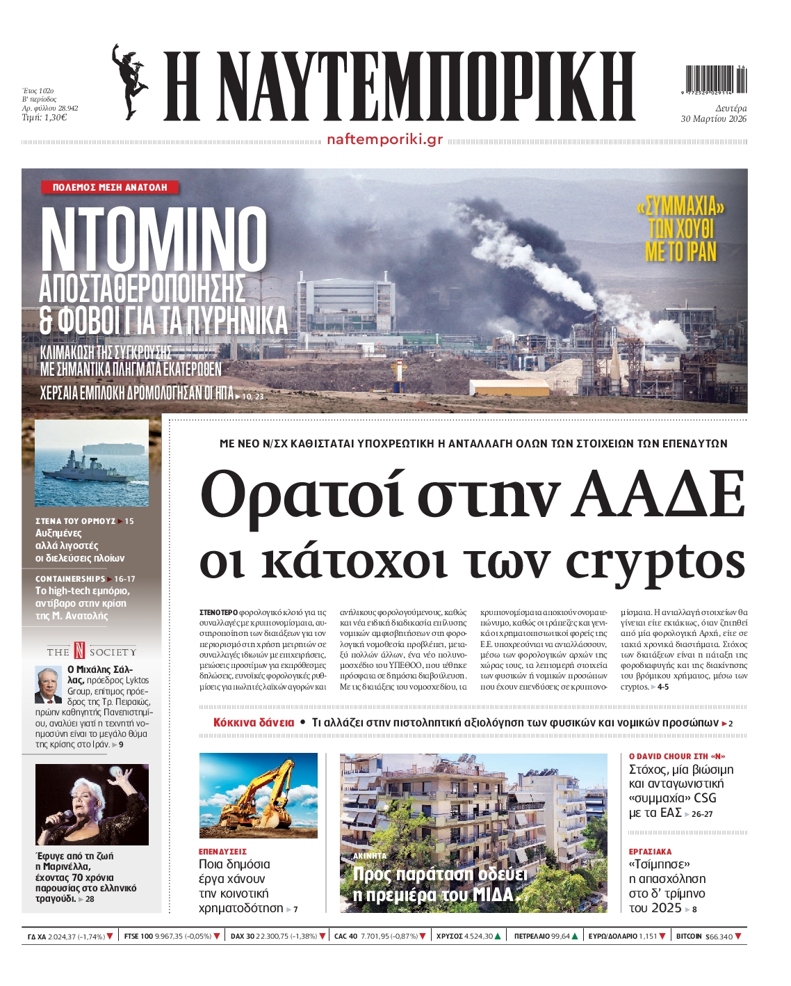 ΝΑΥΤΕΜΠΟΡΙΚΗ