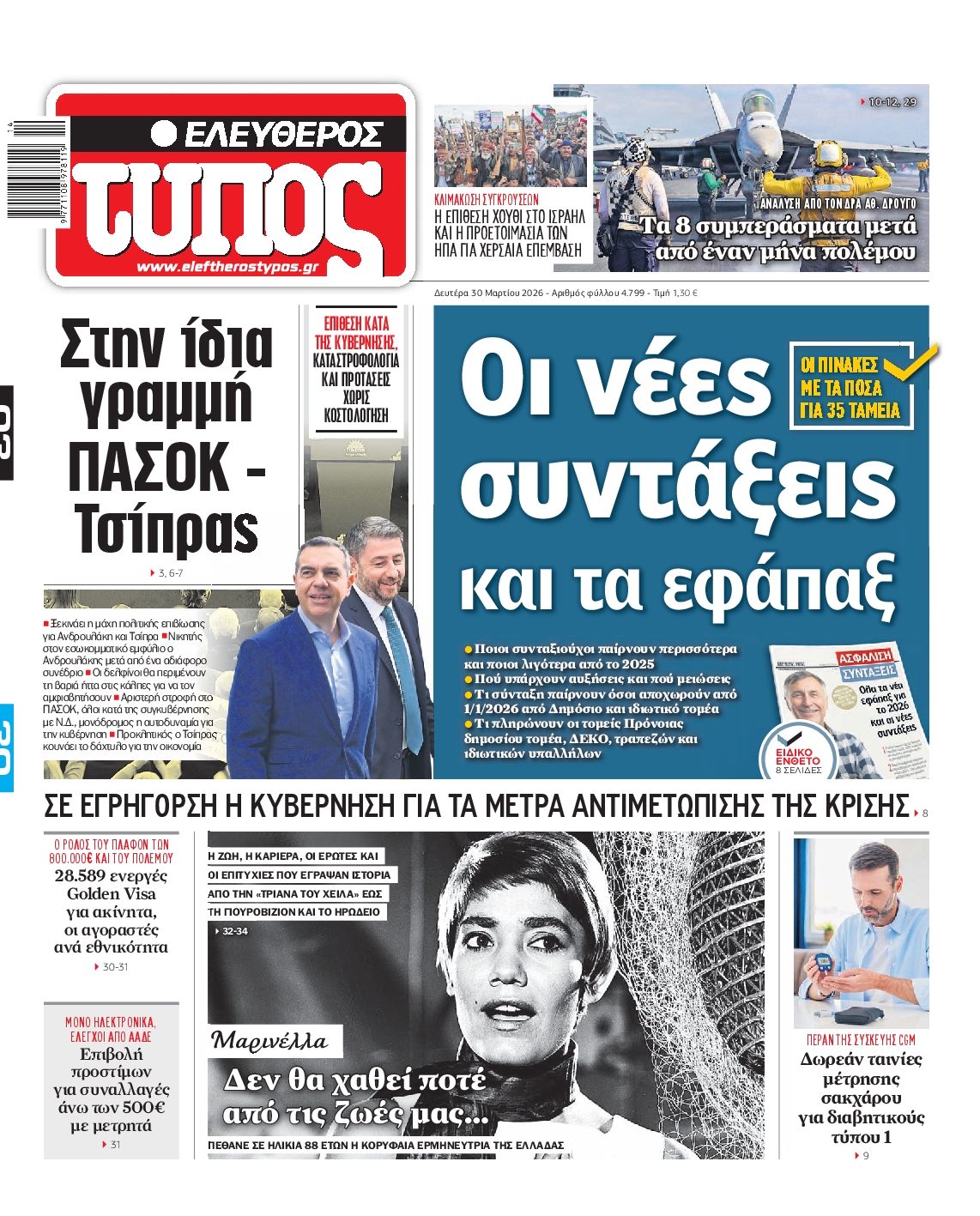 ΕΛΕΥΘΕΡΟΣ ΤΥΠΟΣ