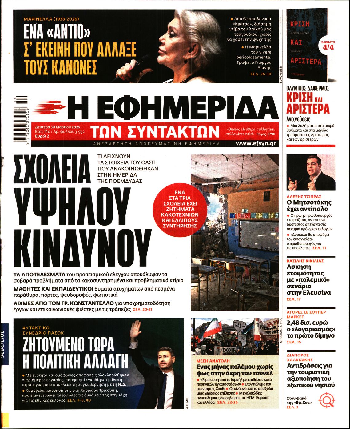 Η ΕΦΗΜΕΡΙΔΑ ΤΩΝ ΣΥΝΤΑΚΤΩΝ