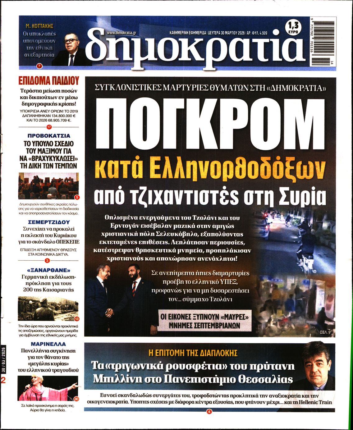 ΔΗΜΟΚΡΑΤΙΑ