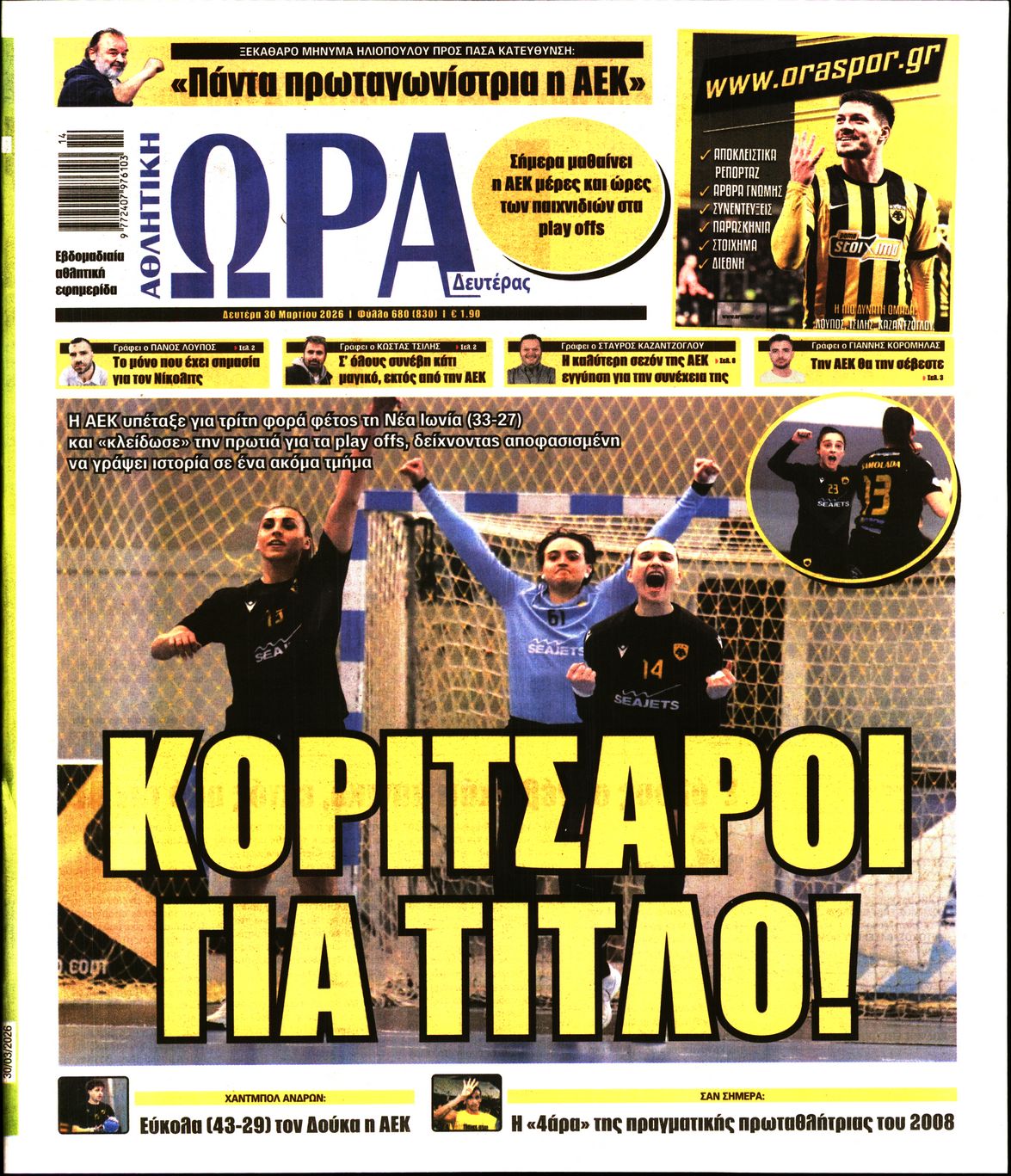 ΩΡΑ ΤΩΝ ΣΠΟΡ