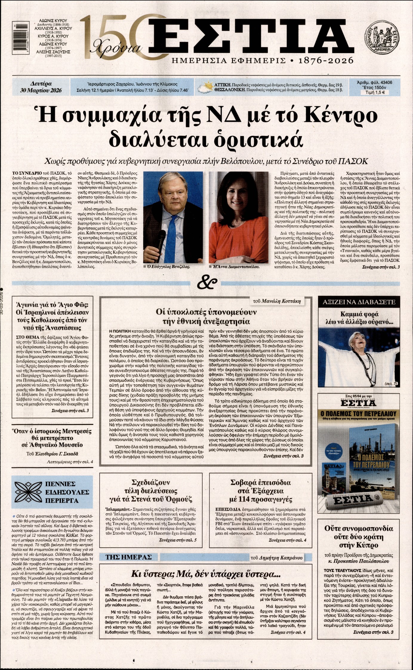 ΕΣΤΙΑ