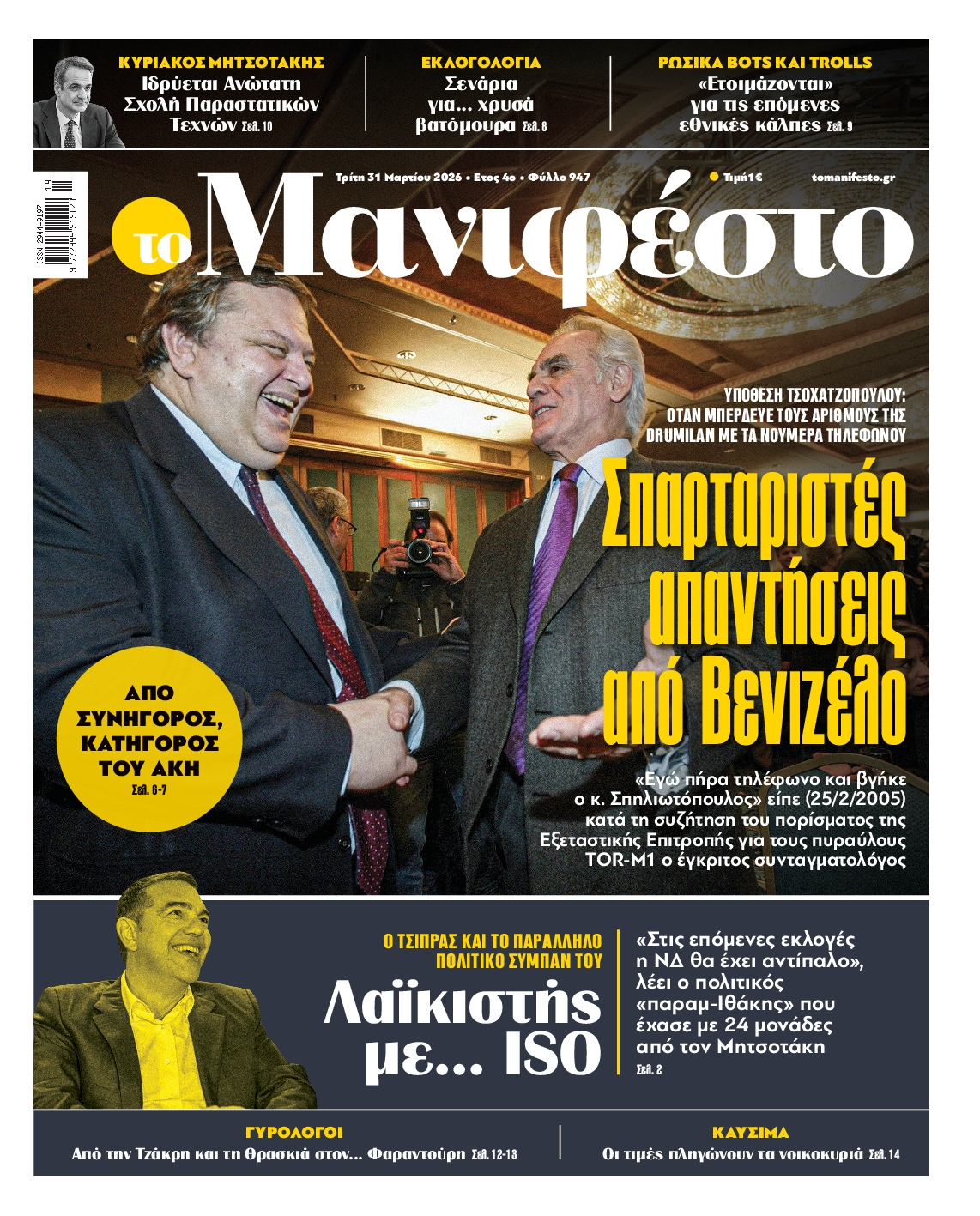ΤΟ ΜΑΝΙΦΕΣΤΟ