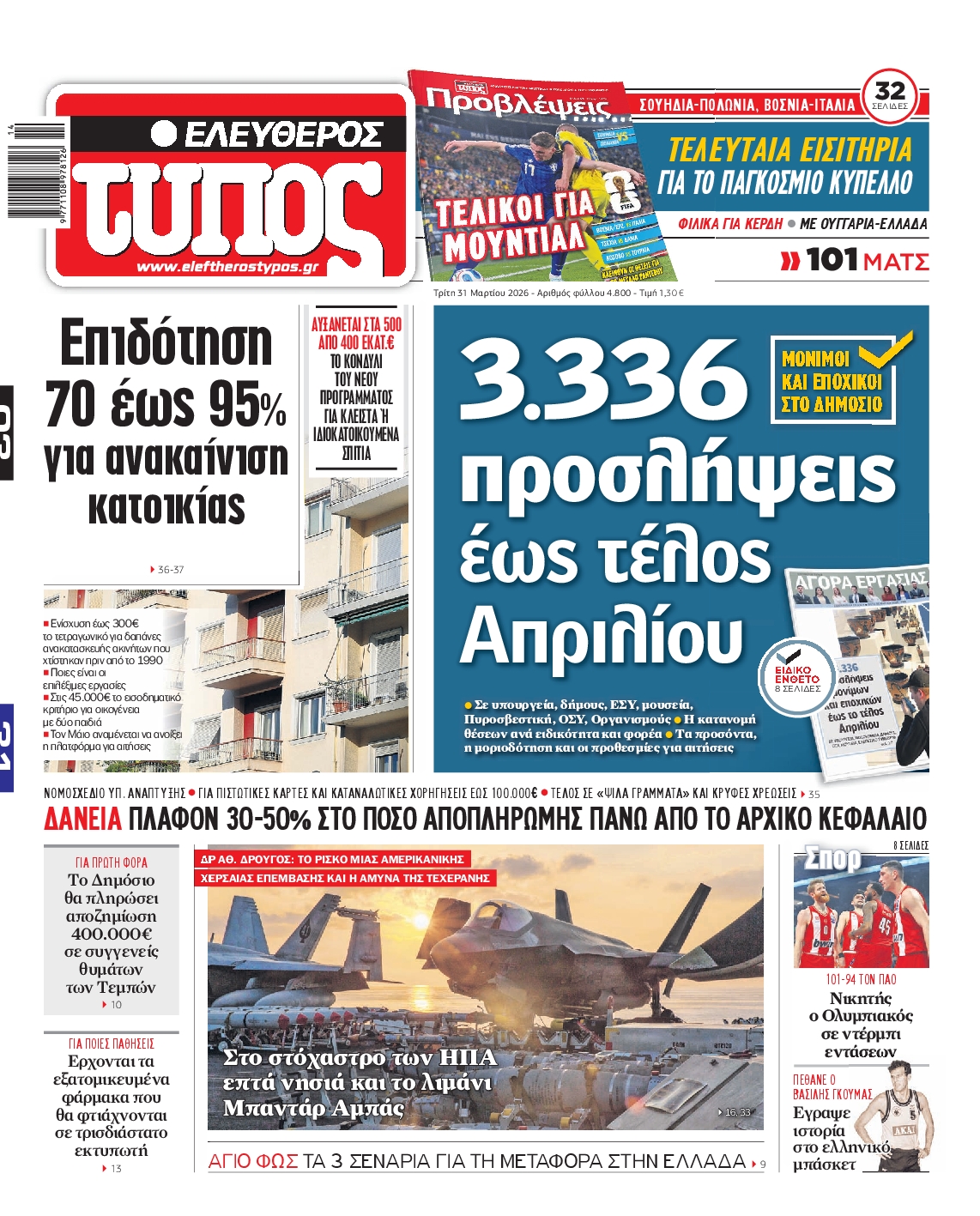ΕΛΕΥΘΕΡΟΣ ΤΥΠΟΣ