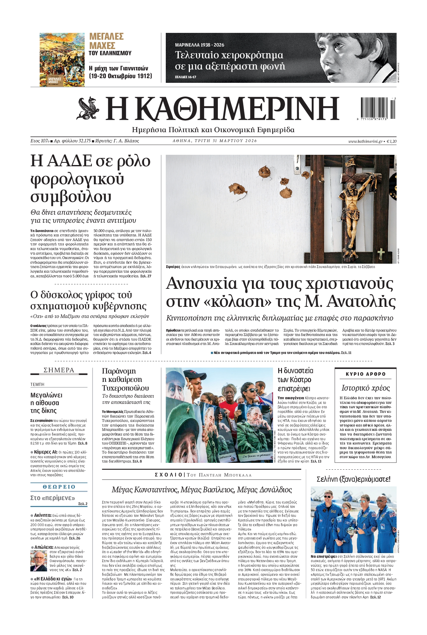 ΚΑΘΗΜΕΡΙΝΗ