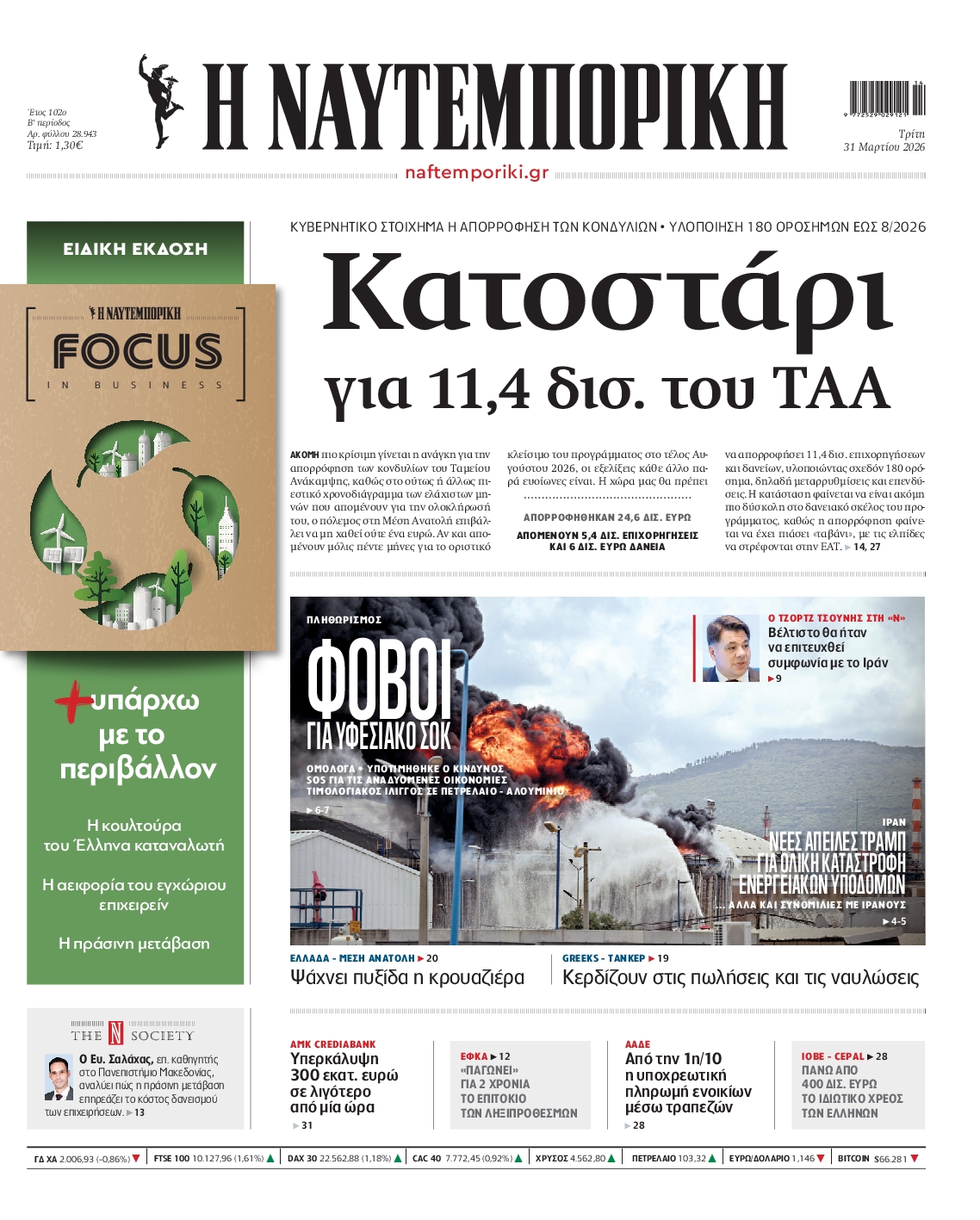 ΝΑΥΤΕΜΠΟΡΙΚΗ