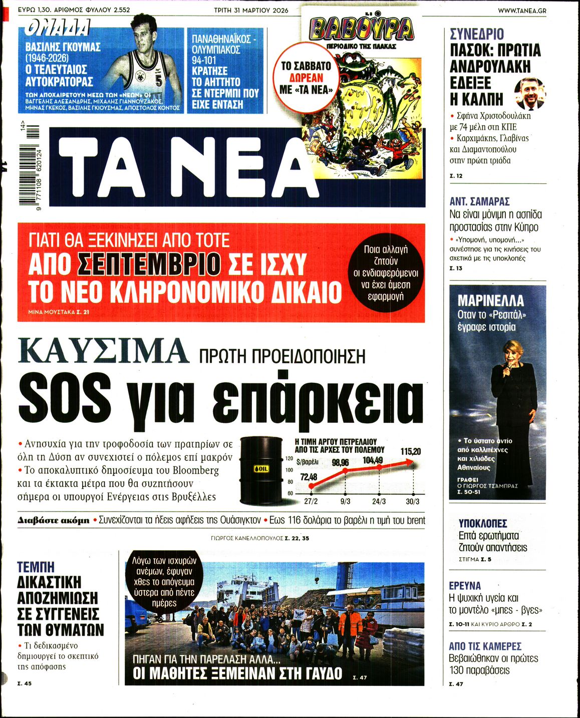 ΤΑ ΝΕΑ