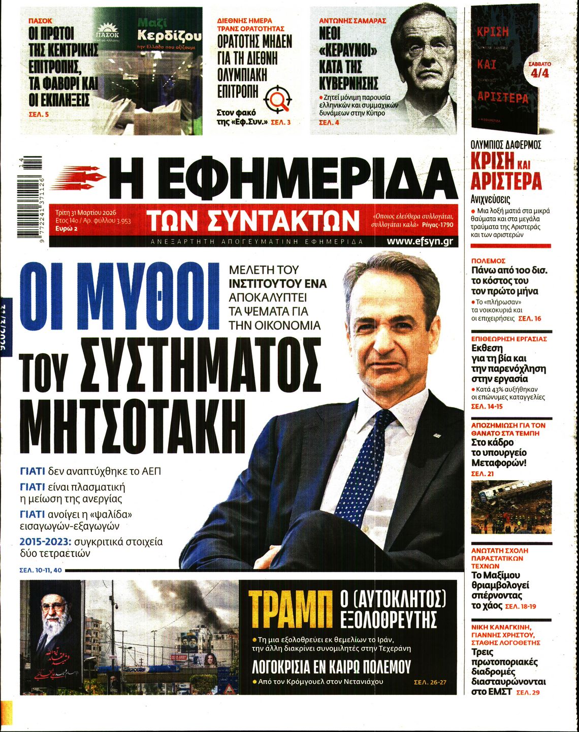 Η ΕΦΗΜΕΡΙΔΑ ΤΩΝ ΣΥΝΤΑΚΤΩΝ