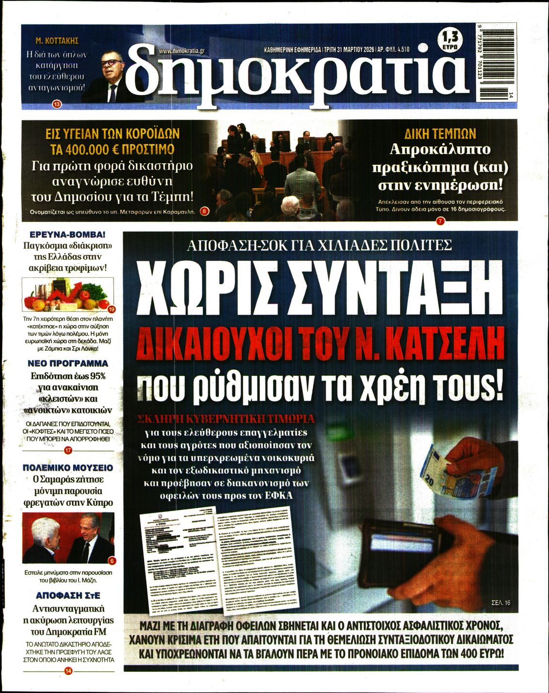 ΔΗΜΟΚΡΑΤΙΑ