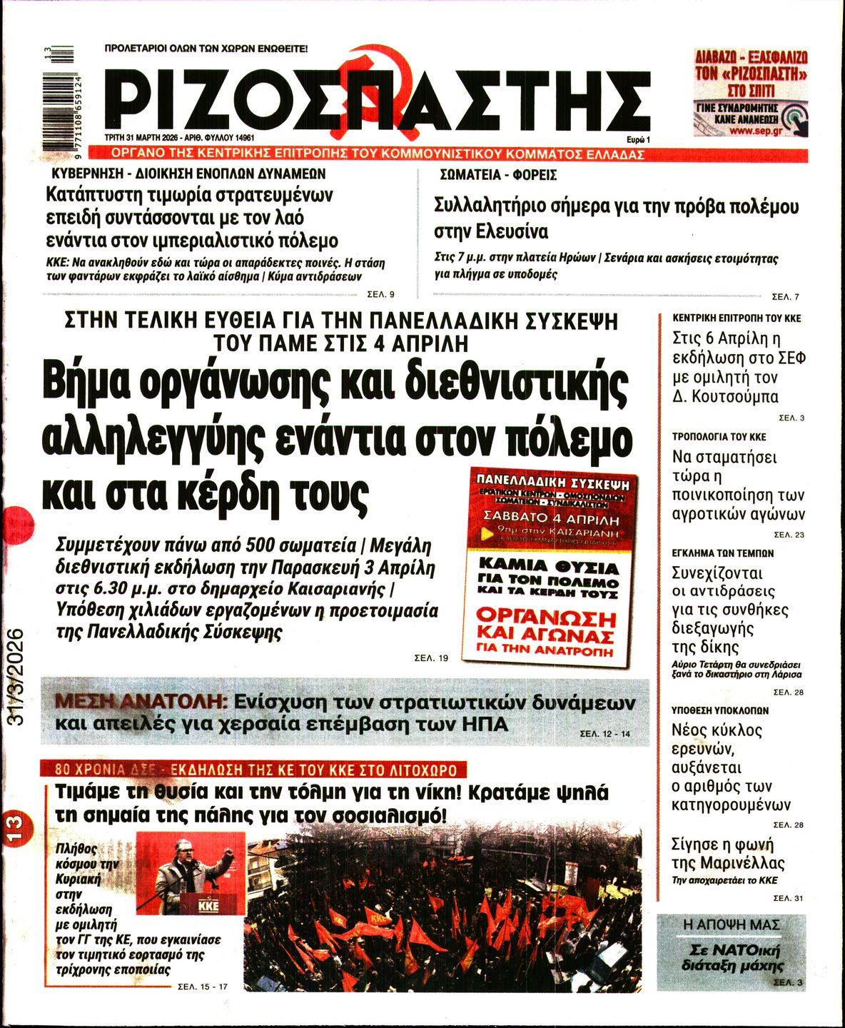 ΡΙΖΟΣΠΑΣΤΗΣ