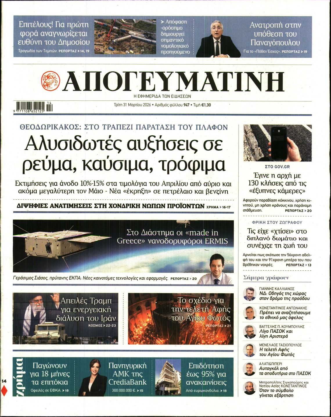 ΑΠΟΓΕΥΜΑΤΙΝΗ