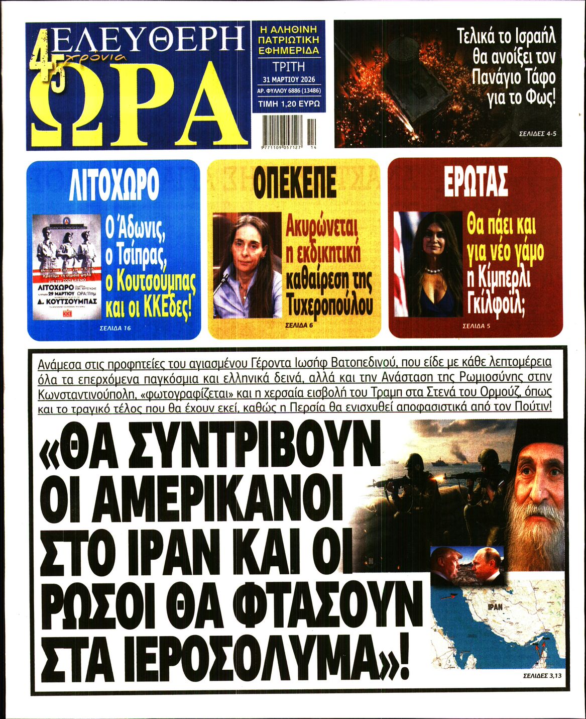 ΕΛΕΥΘΕΡΗ ΩΡΑ