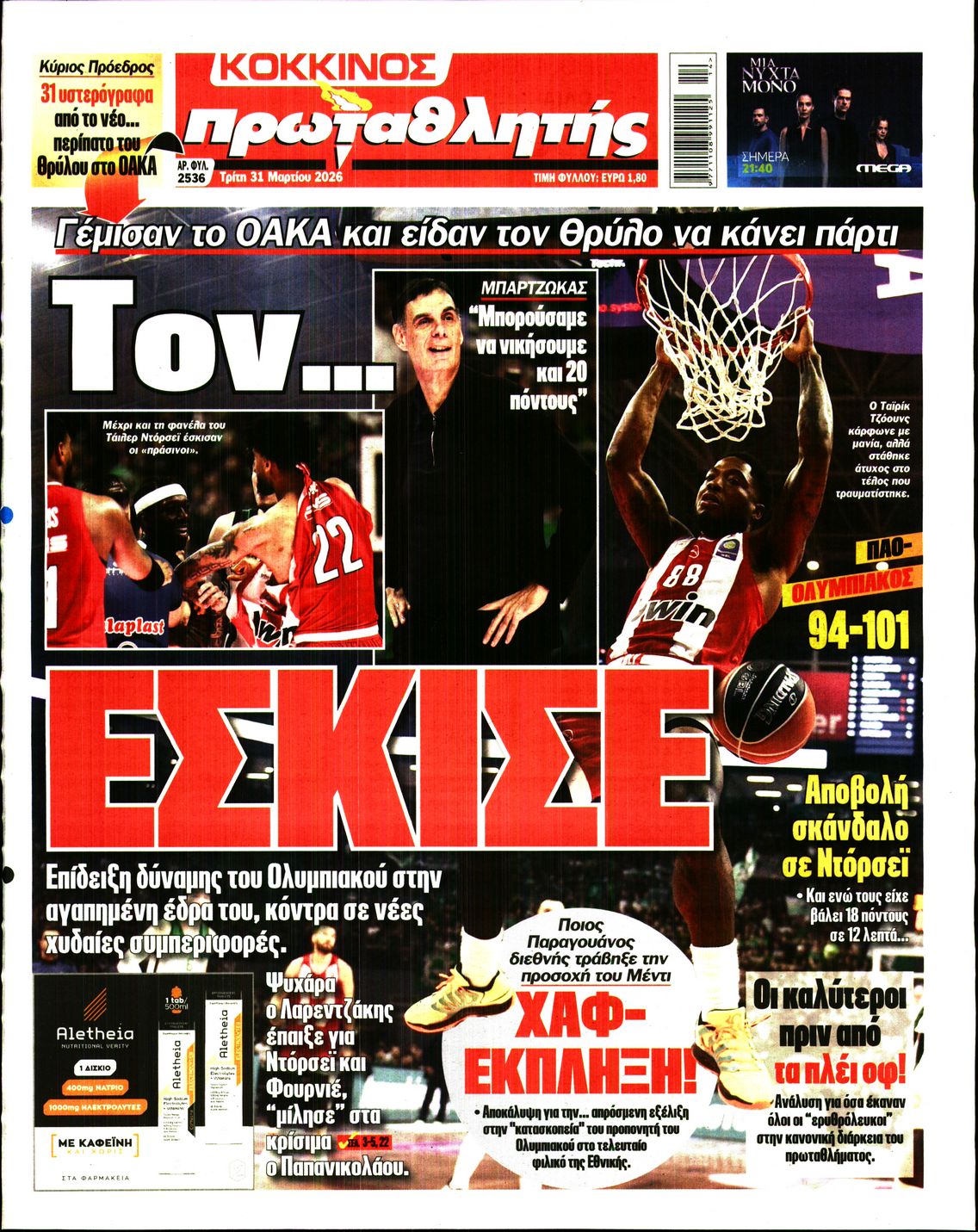 ΠΡΩΤΑΘΛΗΤΗΣ