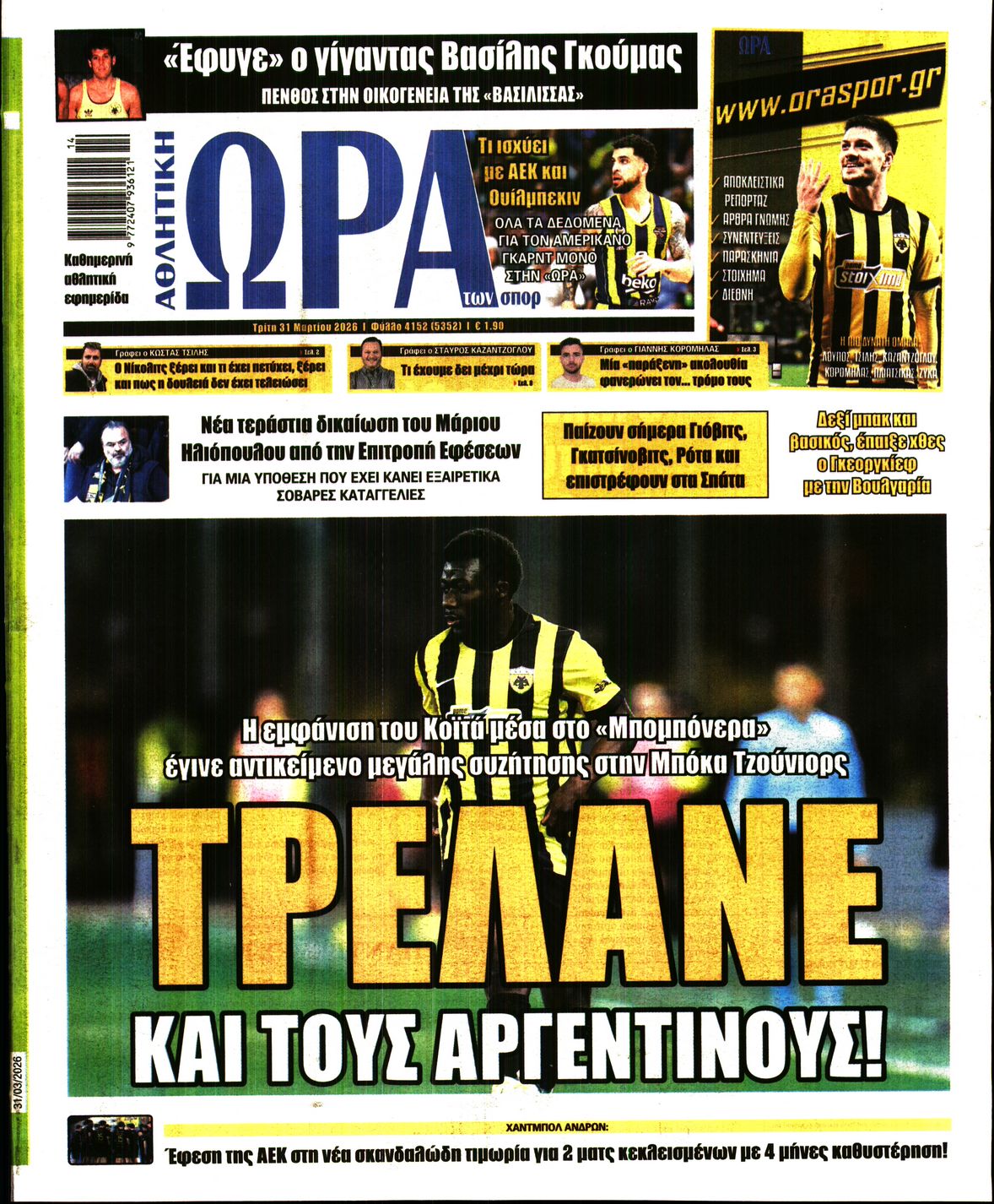 ΩΡΑ ΤΩΝ ΣΠΟΡ