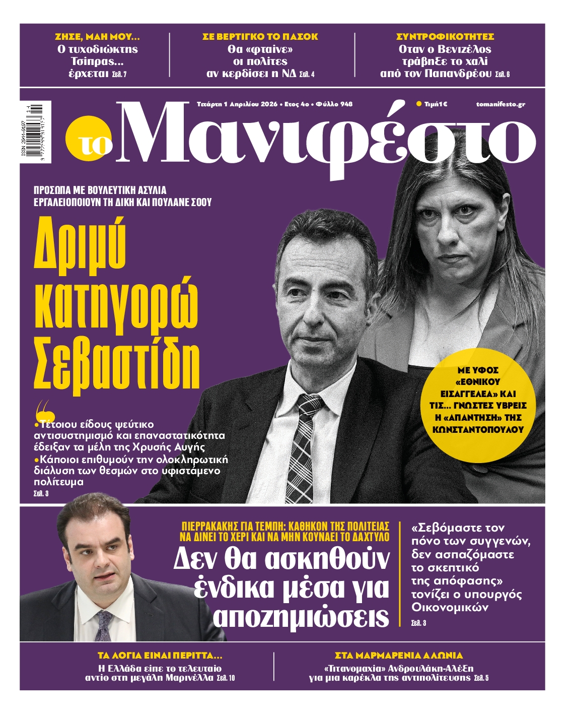 ΤΟ ΜΑΝΙΦΕΣΤΟ