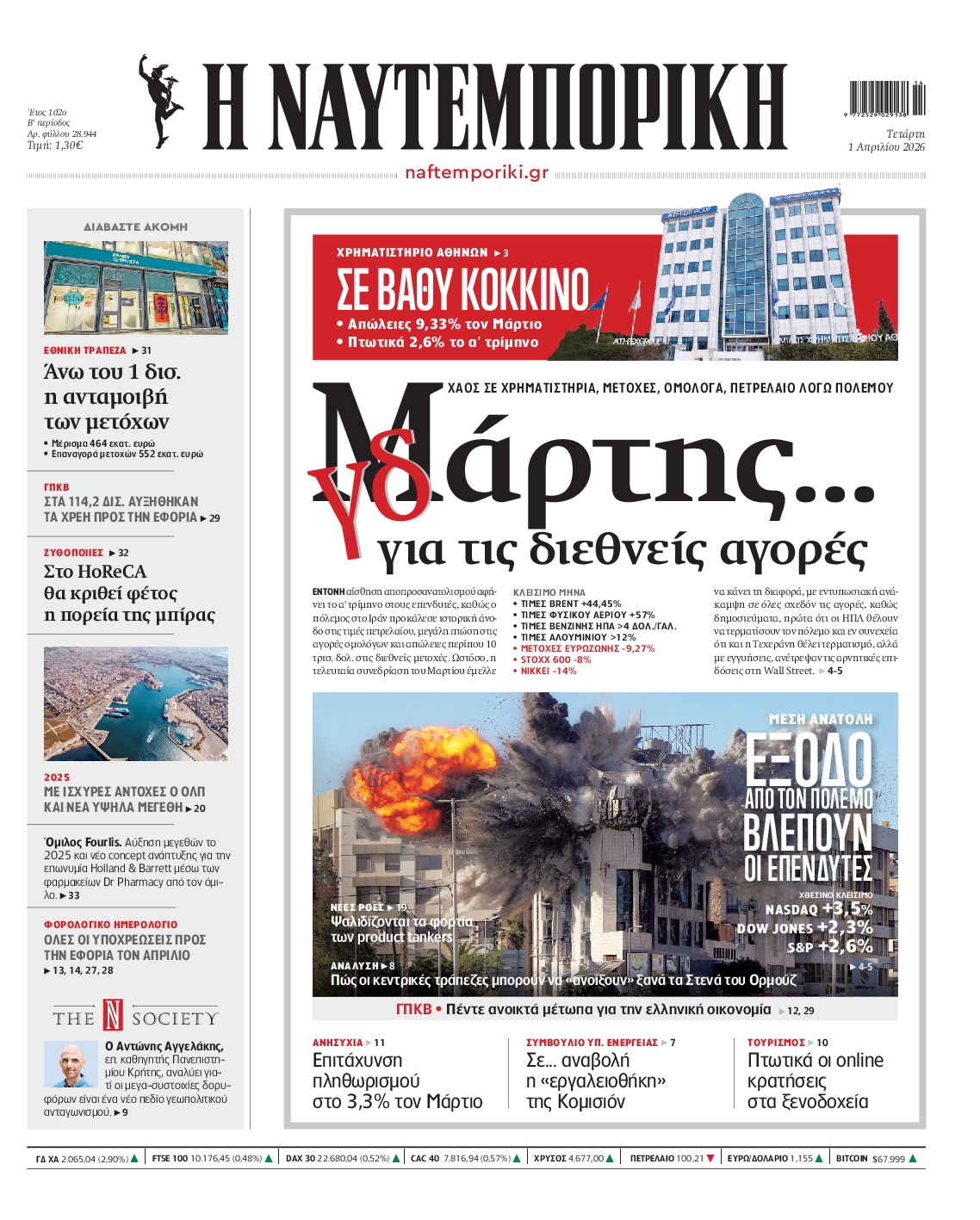 ΝΑΥΤΕΜΠΟΡΙΚΗ