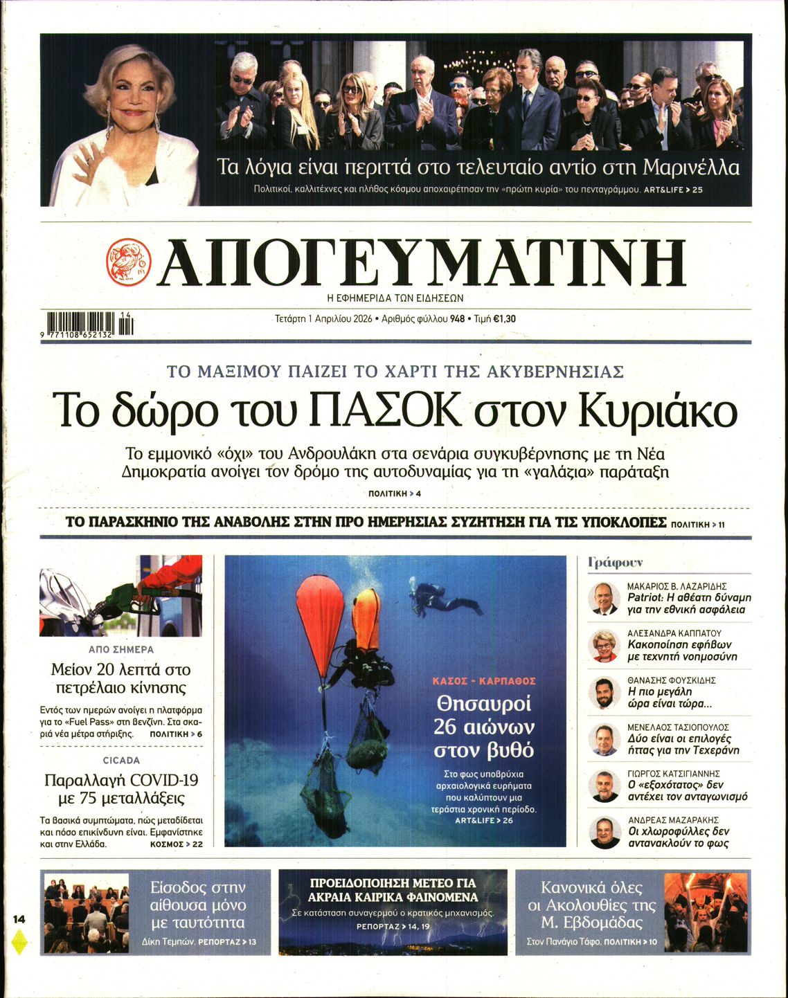 ΑΠΟΓΕΥΜΑΤΙΝΗ