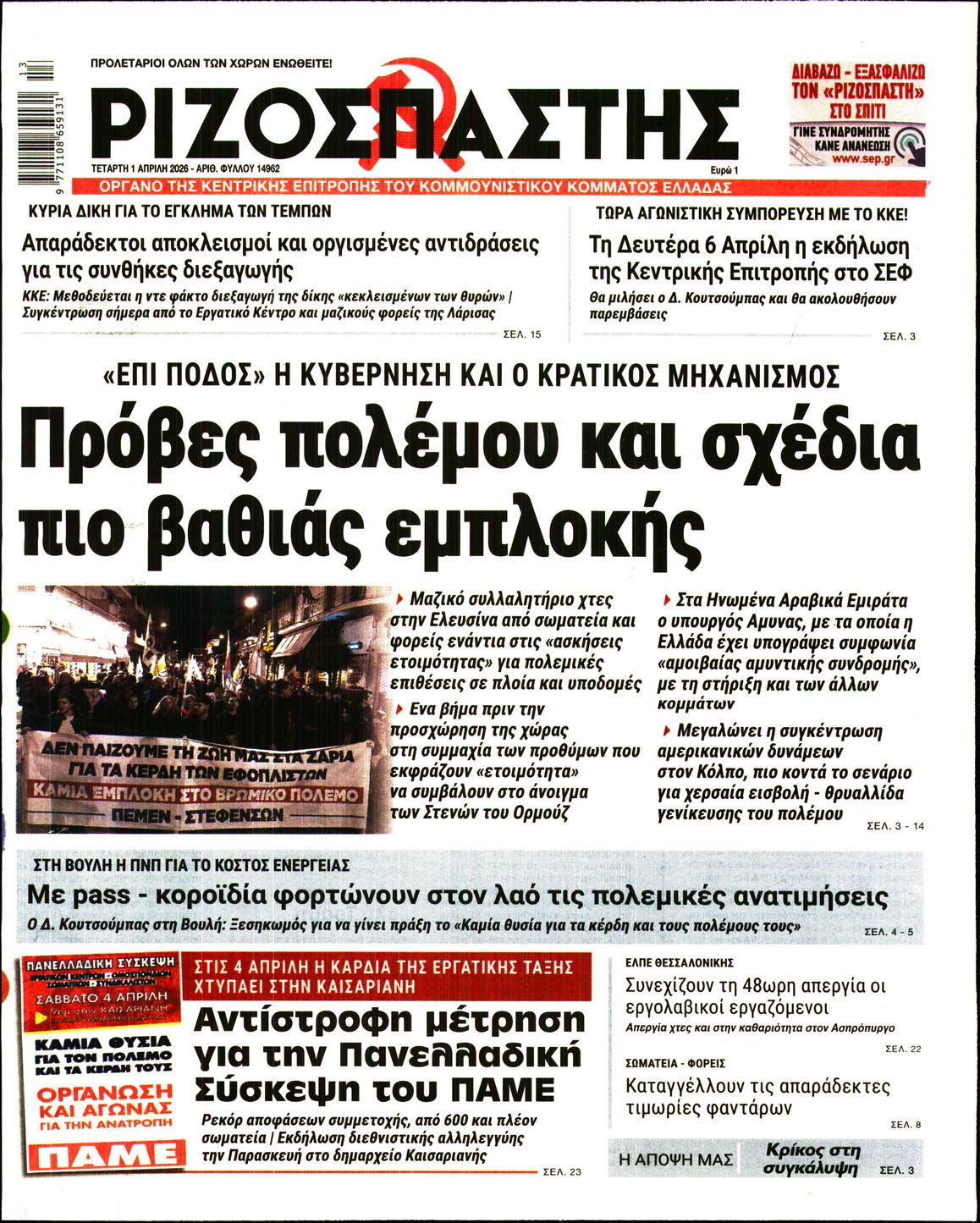 ΡΙΖΟΣΠΑΣΤΗΣ