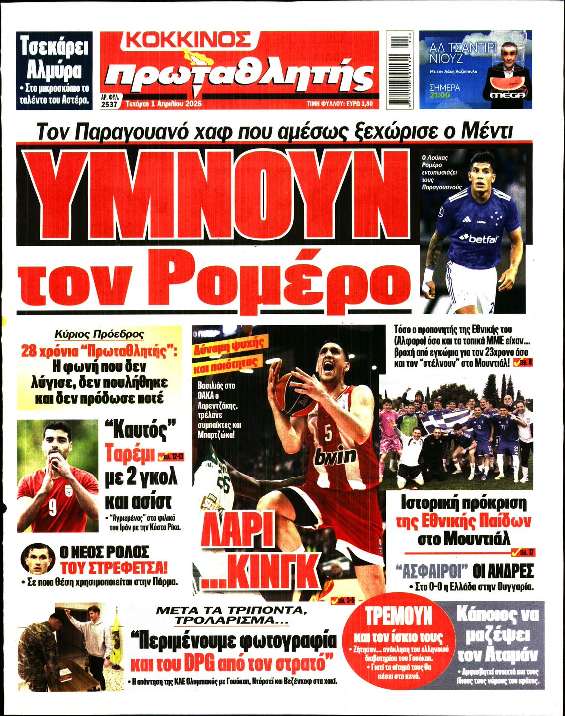 ΠΡΩΤΑΘΛΗΤΗΣ