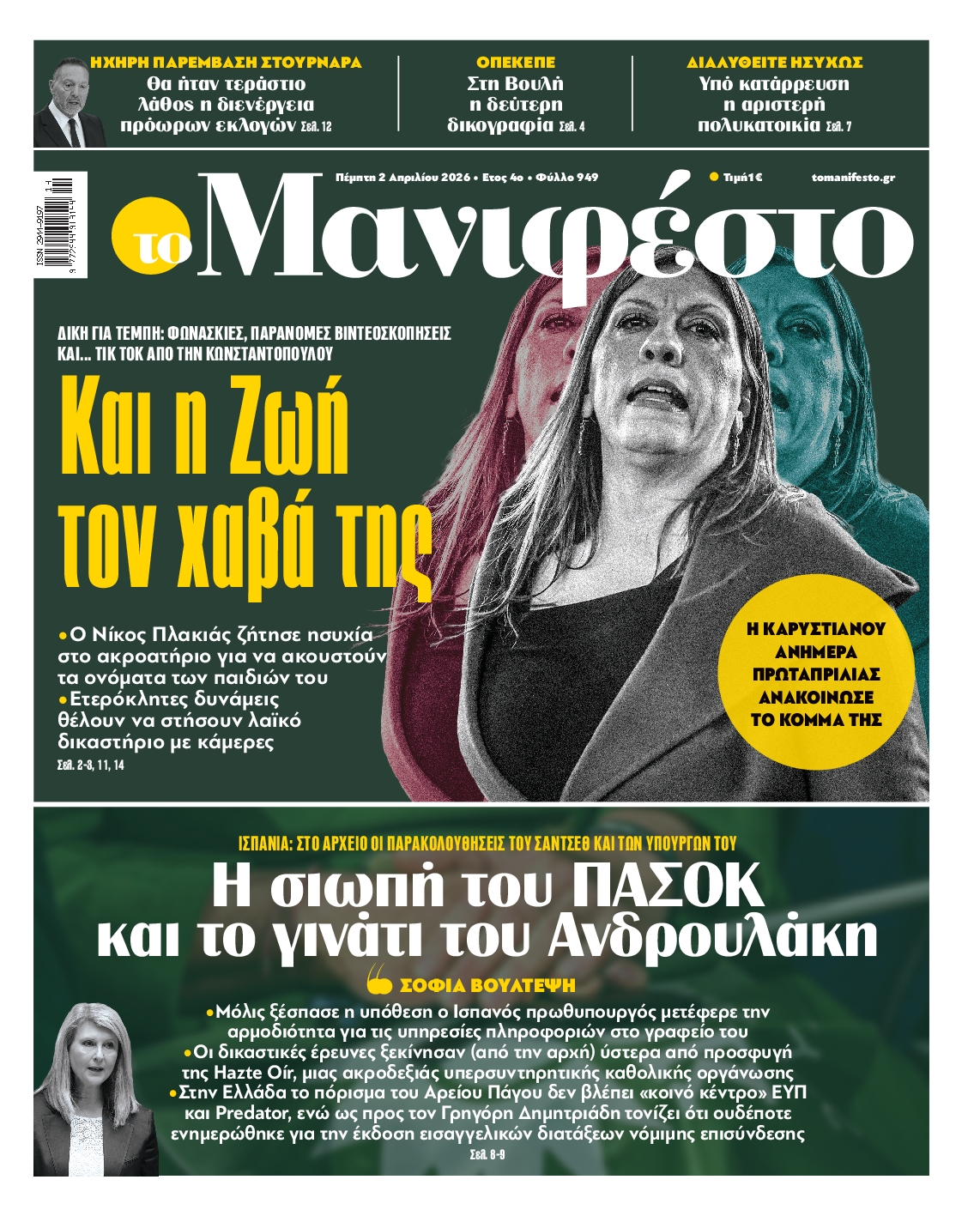 ΤΟ ΜΑΝΙΦΕΣΤΟ