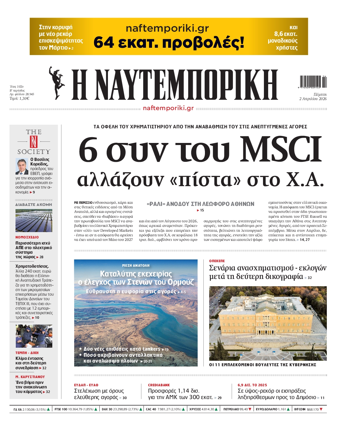 ΝΑΥΤΕΜΠΟΡΙΚΗ