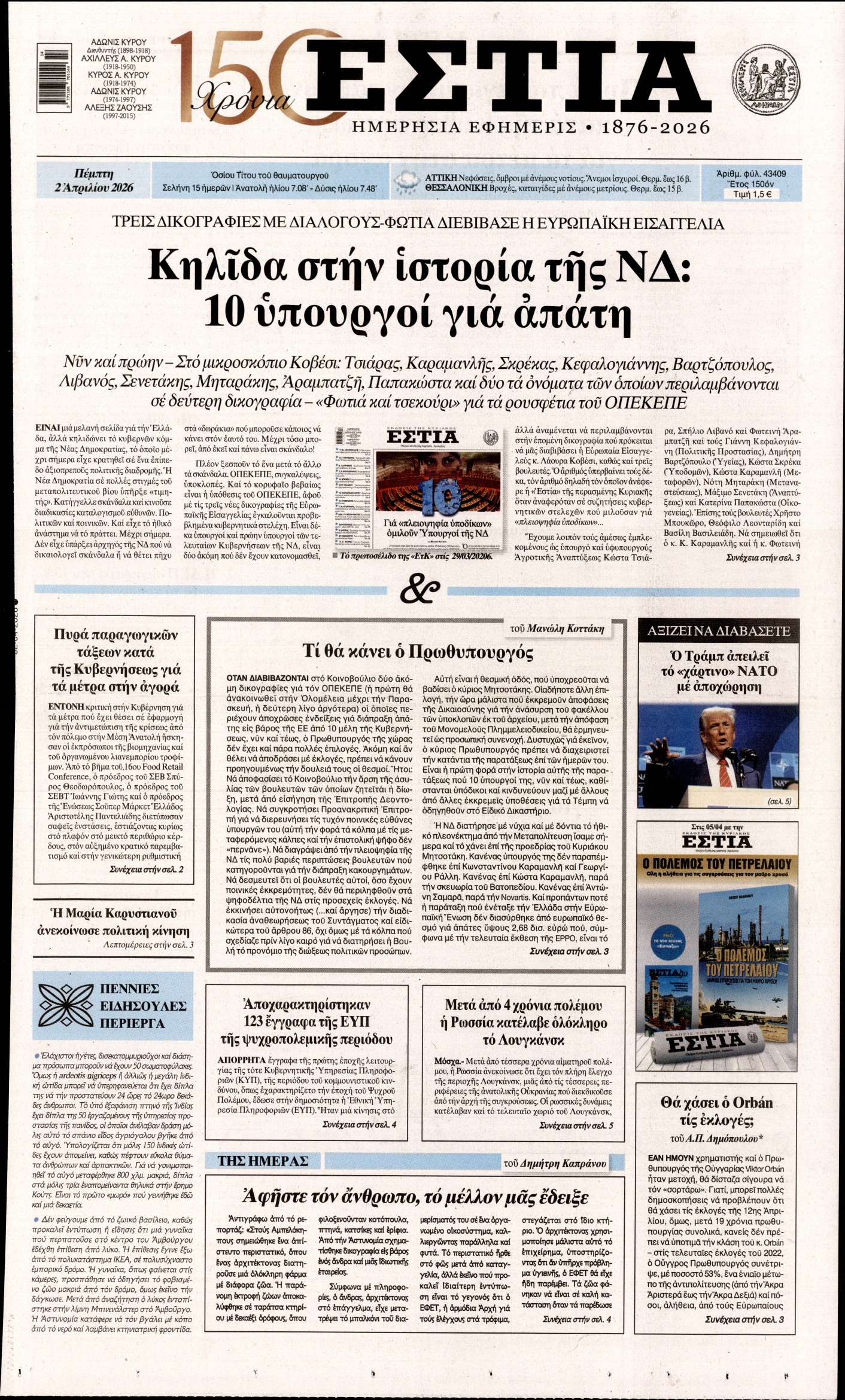 ΕΣΤΙΑ