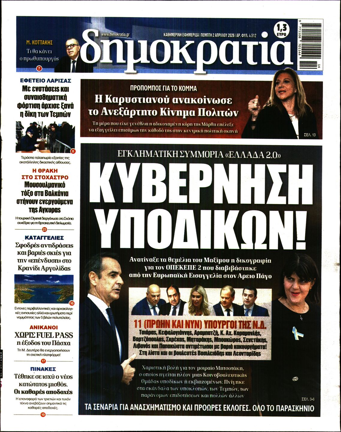 ΔΗΜΟΚΡΑΤΙΑ