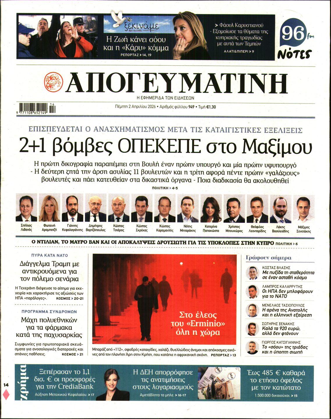 ΑΠΟΓΕΥΜΑΤΙΝΗ