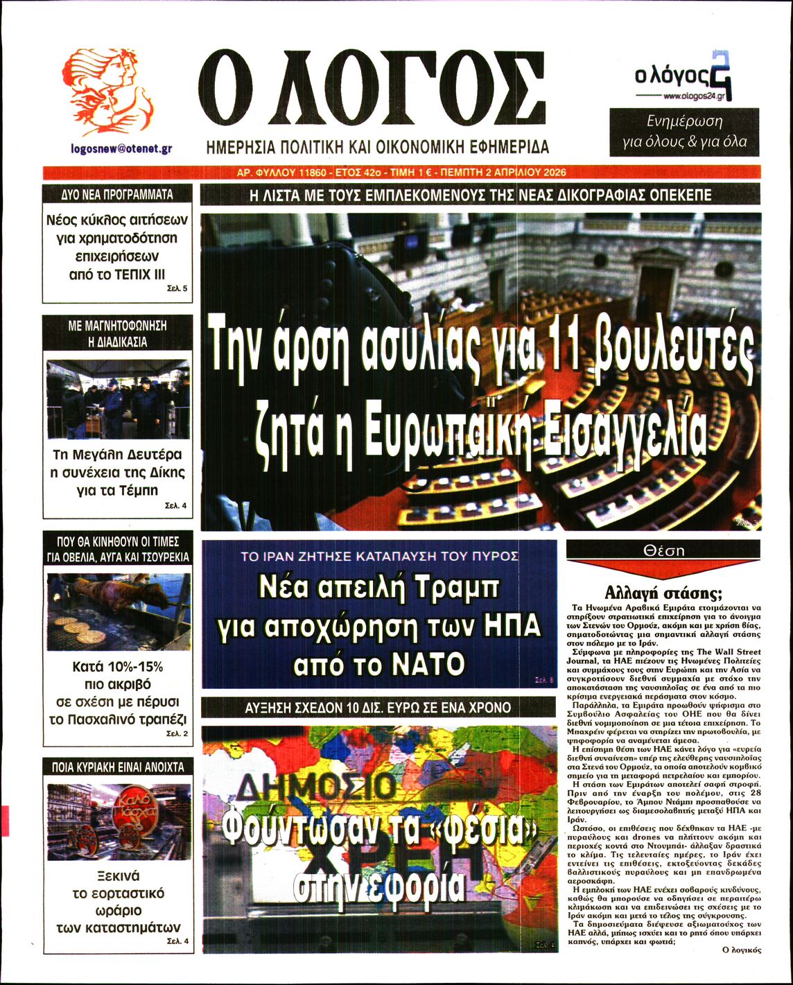 Ο ΛΟΓΟΣ