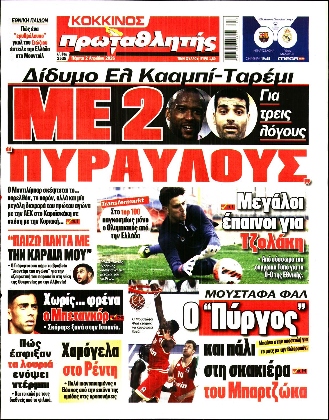 ΠΡΩΤΑΘΛΗΤΗΣ
