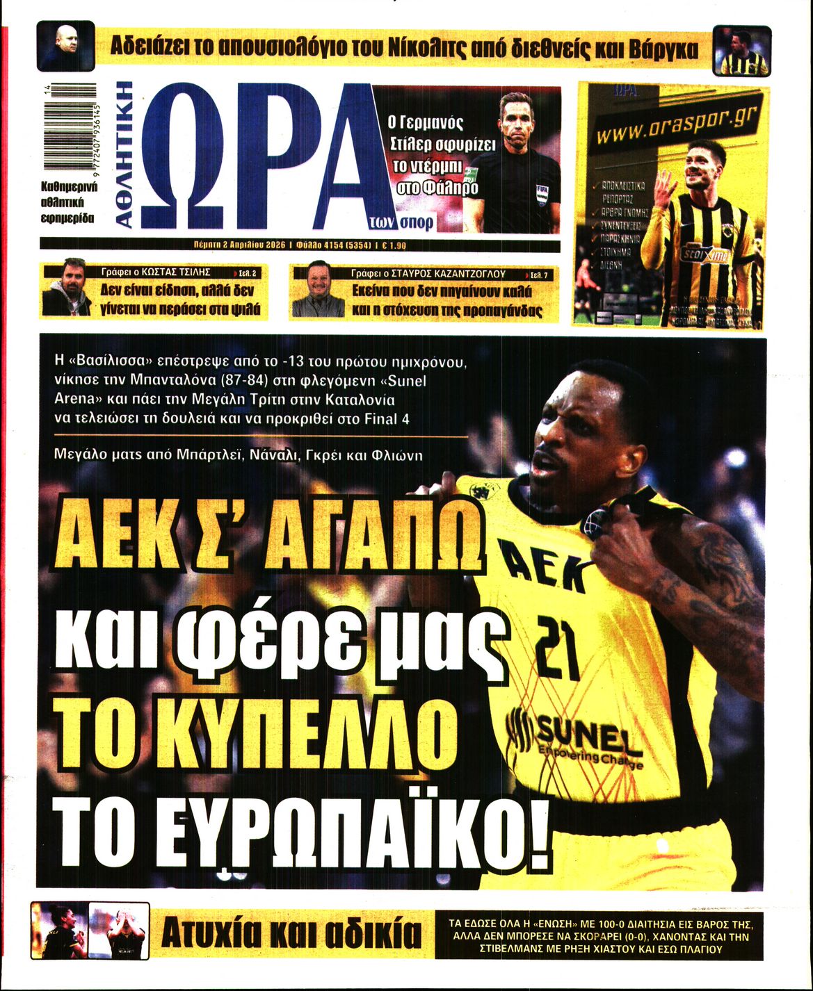 ΩΡΑ ΤΩΝ ΣΠΟΡ