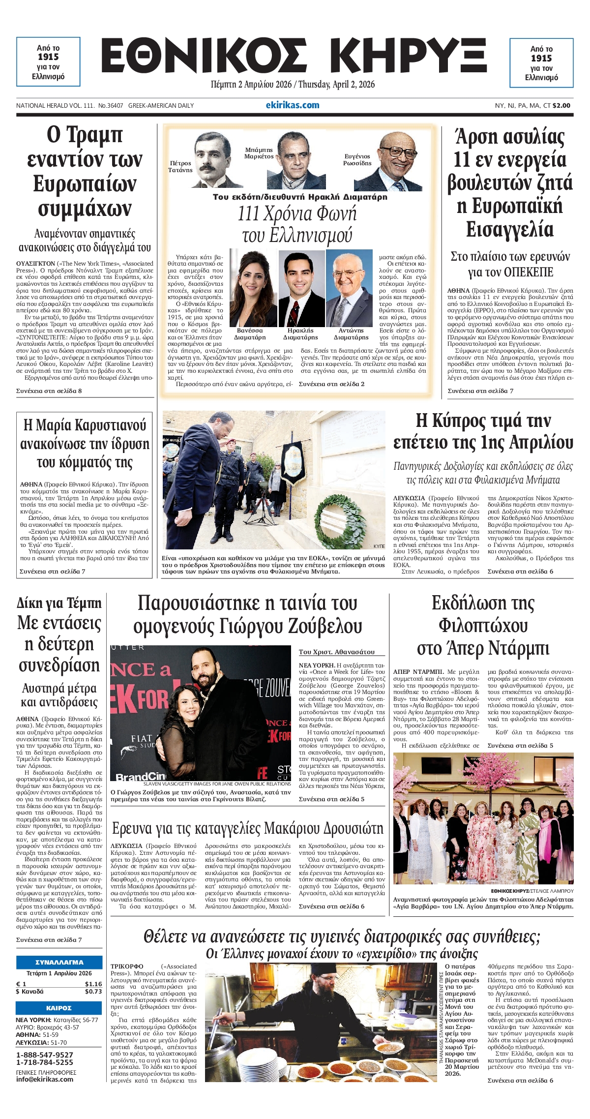 ΕΘΝΙΚΟΣ ΚΗΡΥΞ ΝΕΑΣ ΥΟΡΚΗΣ