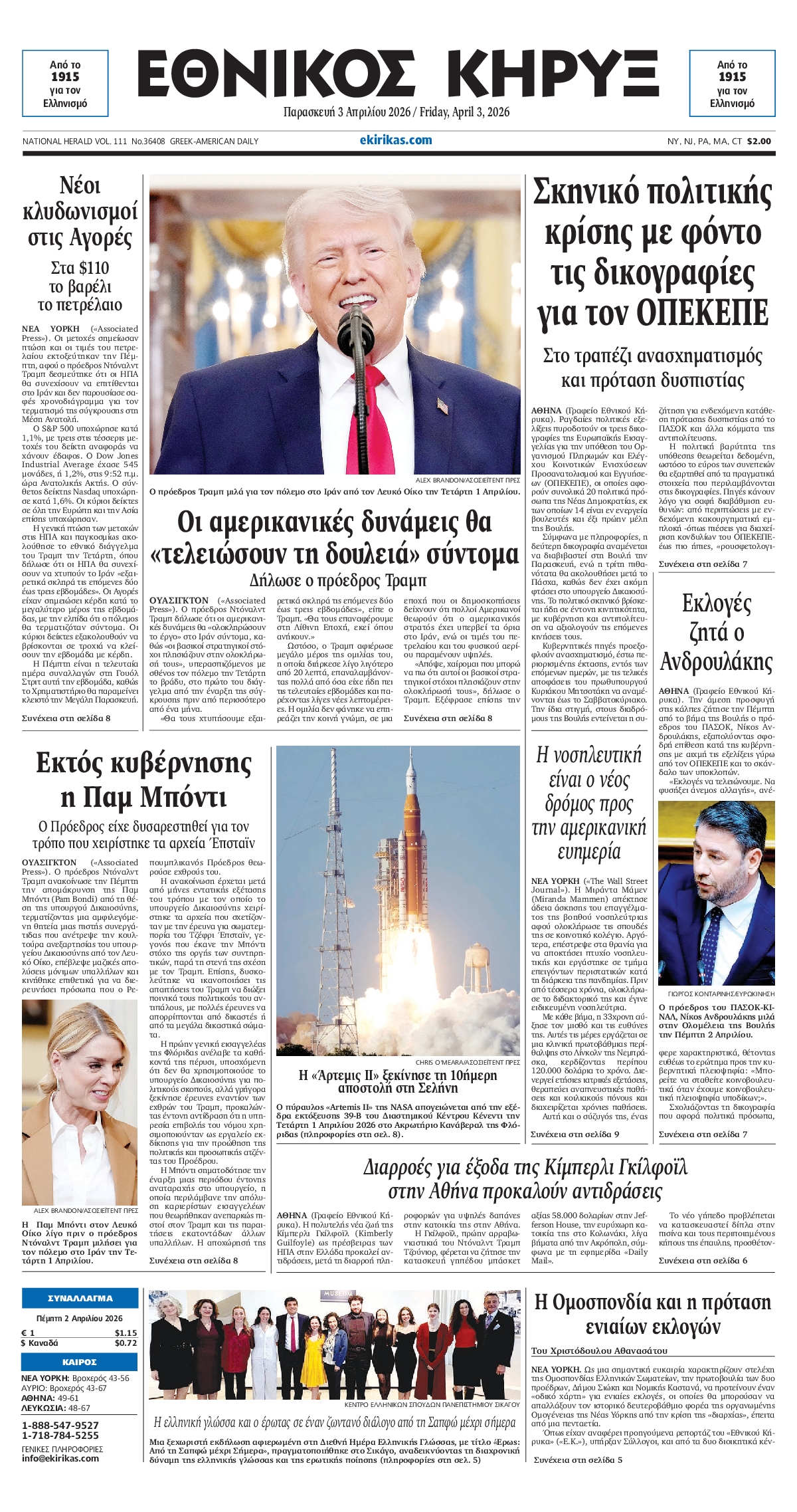 ΕΘΝΙΚΟΣ ΚΗΡΥΞ ΝΕΑΣ ΥΟΡΚΗΣ