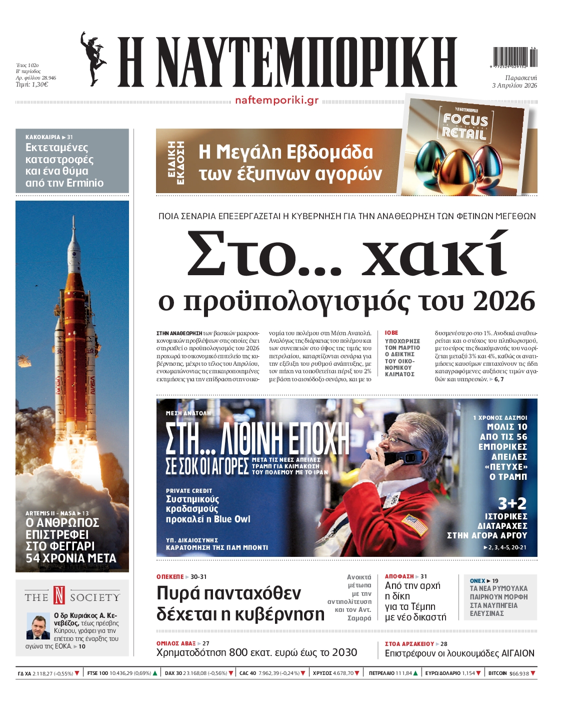 ΝΑΥΤΕΜΠΟΡΙΚΗ