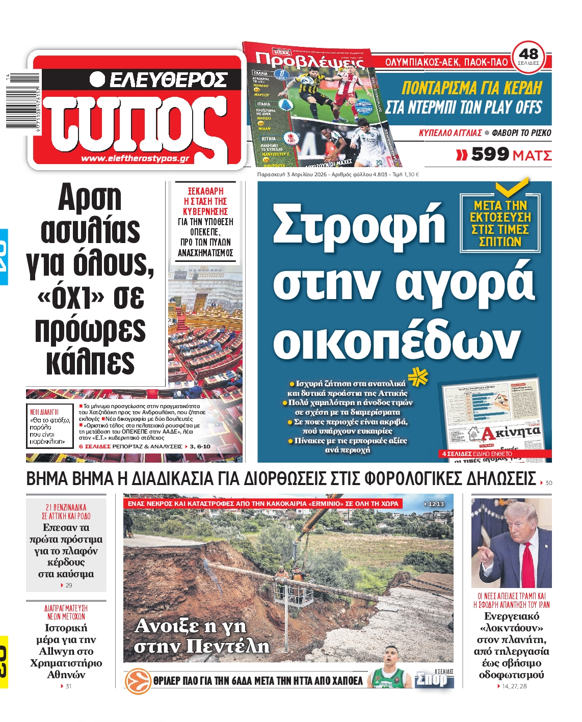 ΕΛΕΥΘΕΡΟΣ ΤΥΠΟΣ