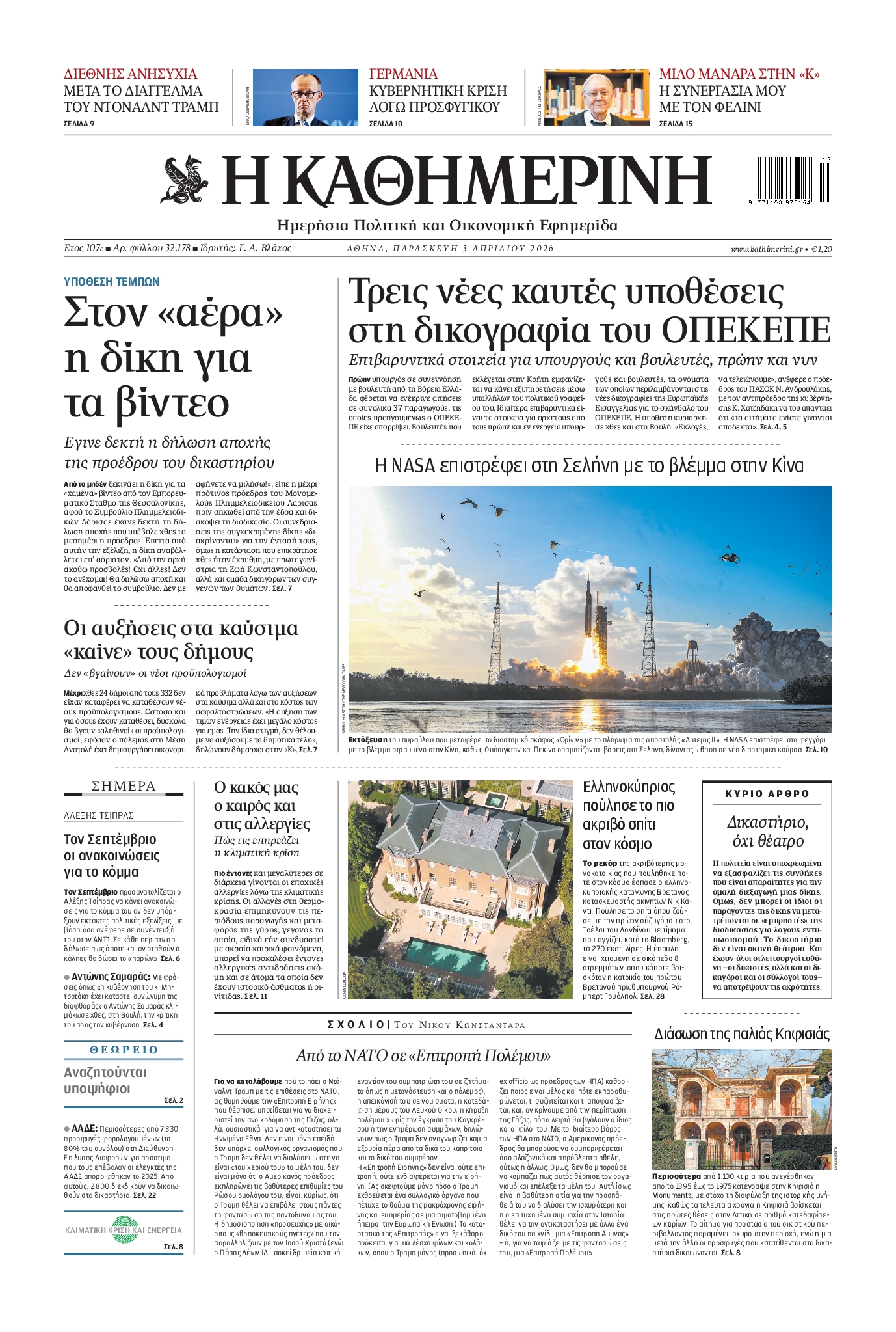 ΚΑΘΗΜΕΡΙΝΗ