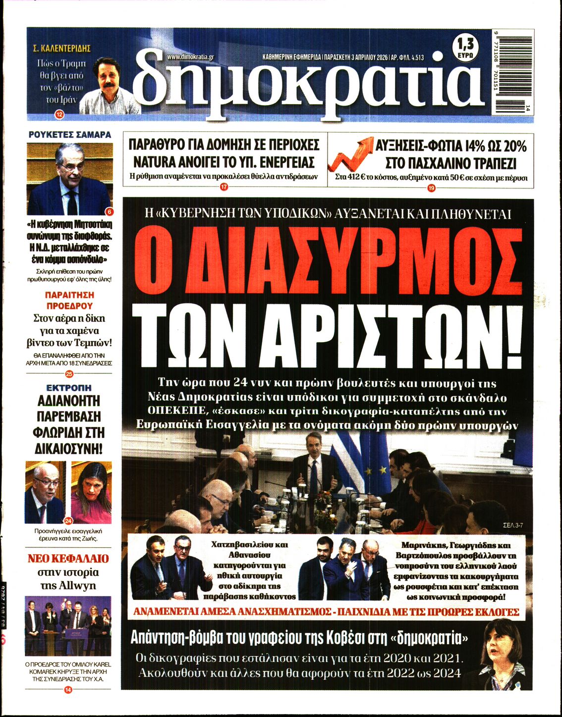 ΔΗΜΟΚΡΑΤΙΑ