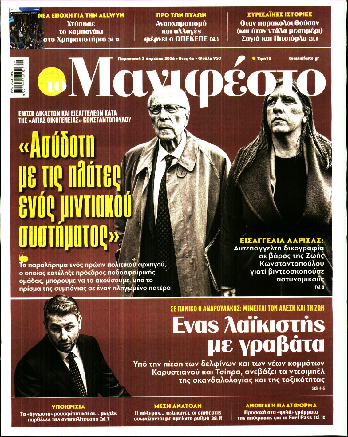 ΤΟ ΜΑΝΙΦΕΣΤΟ