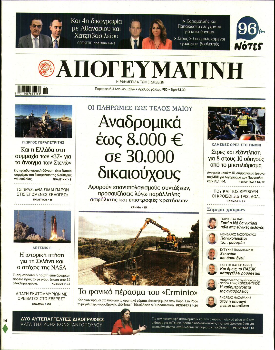 ΑΠΟΓΕΥΜΑΤΙΝΗ