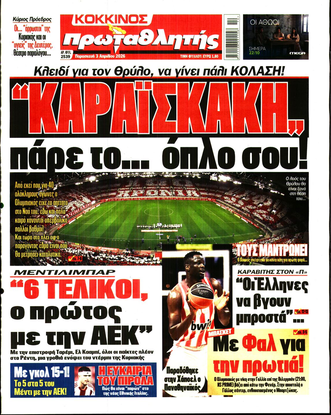 ΠΡΩΤΑΘΛΗΤΗΣ
