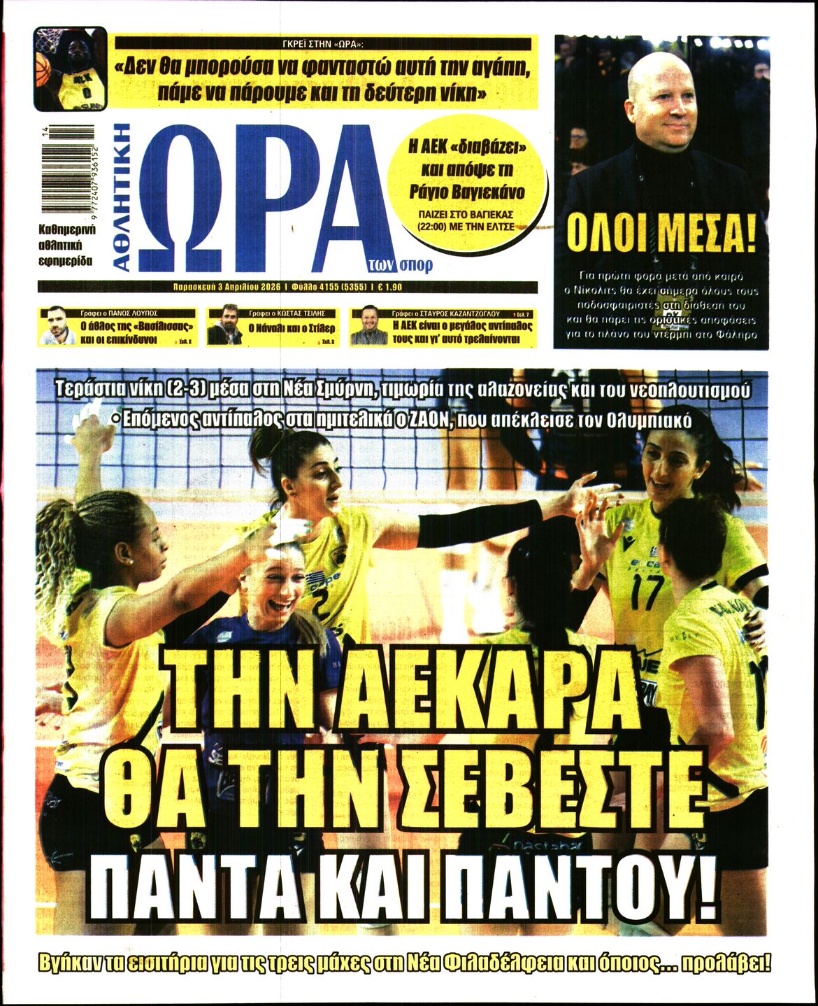 ΩΡΑ ΤΩΝ ΣΠΟΡ