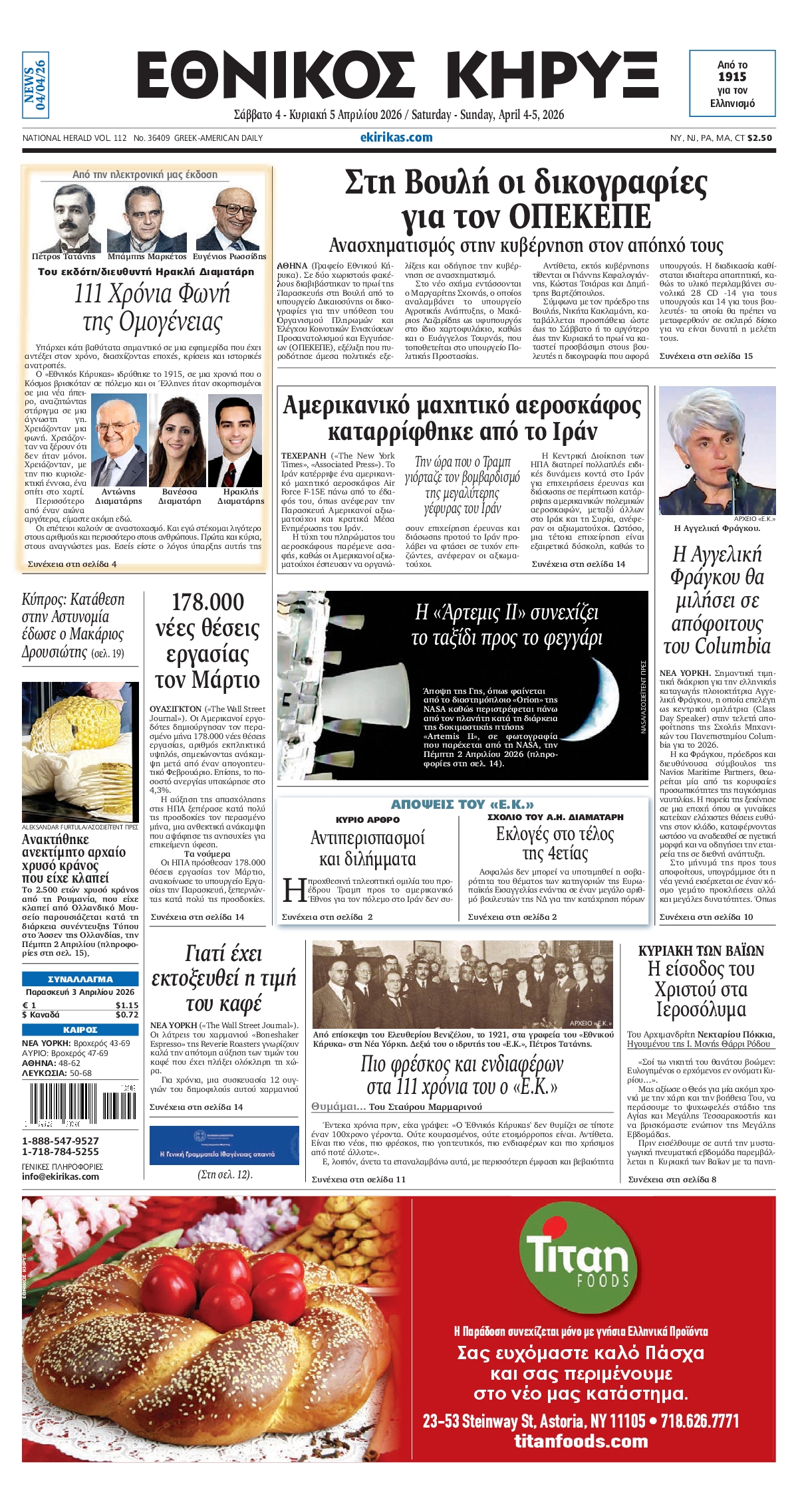 ΕΘΝΙΚΟΣ ΚΗΡΥΞ ΝΕΑΣ ΥΟΡΚΗΣ